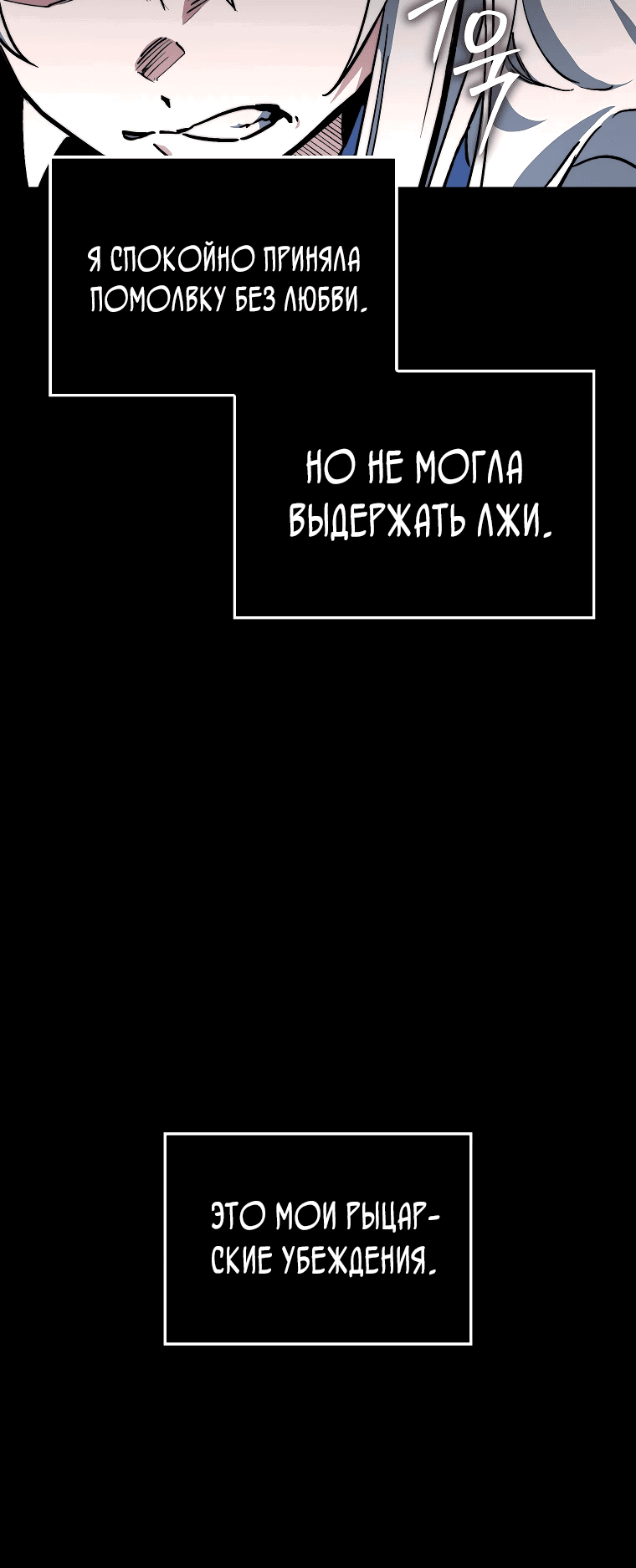 Манга Злодей хочет жить - Глава 4 Страница 36