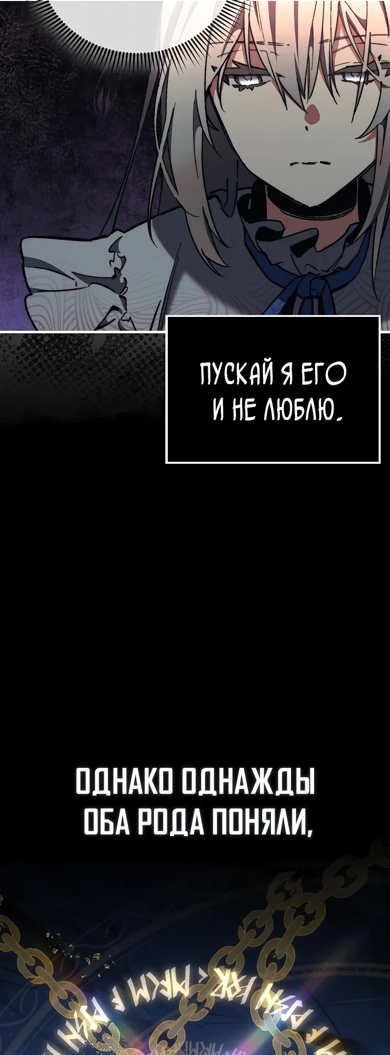 Манга Злодей хочет жить - Глава 4 Страница 30
