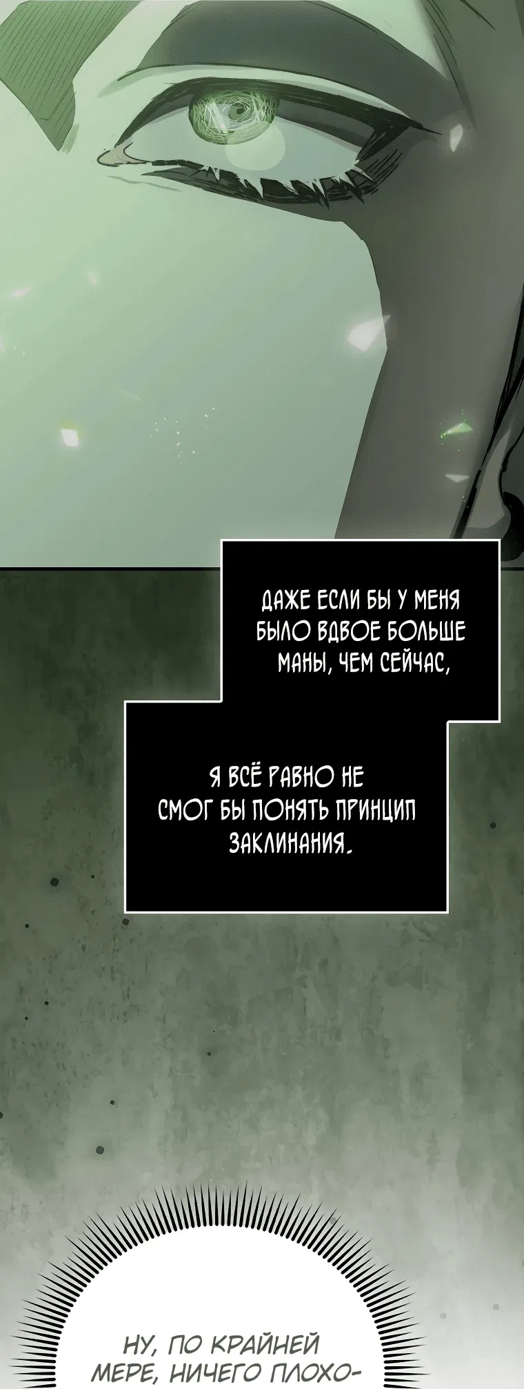 Манга Злодей хочет жить - Глава 4 Страница 5