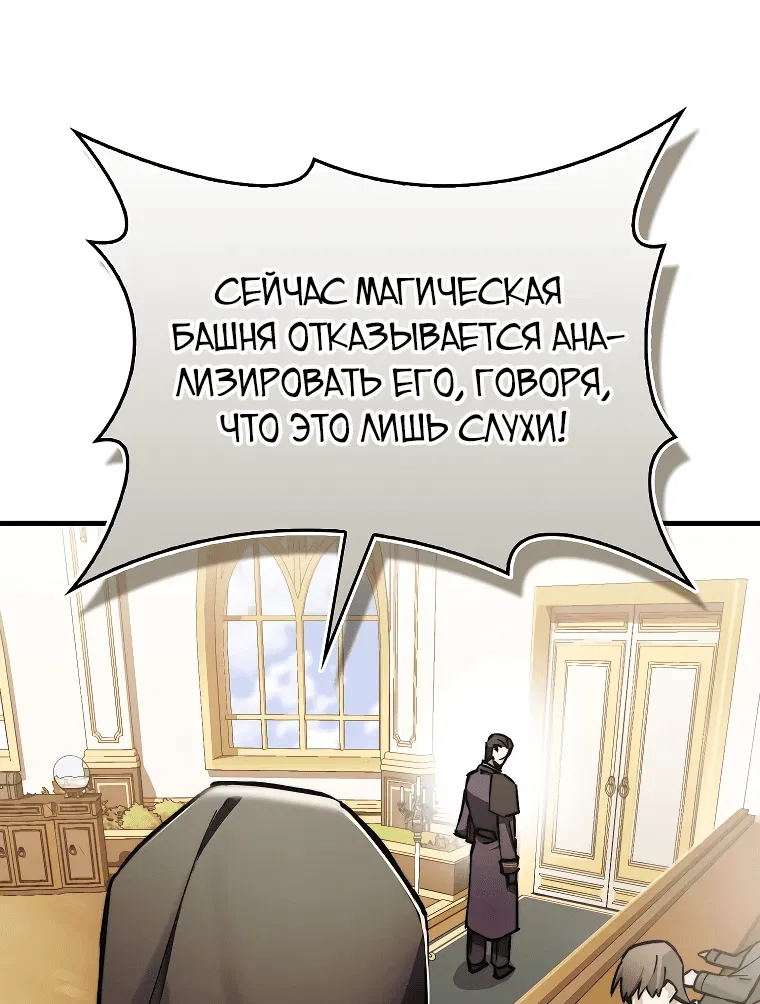 Манга Злодей хочет жить - Глава 3 Страница 48