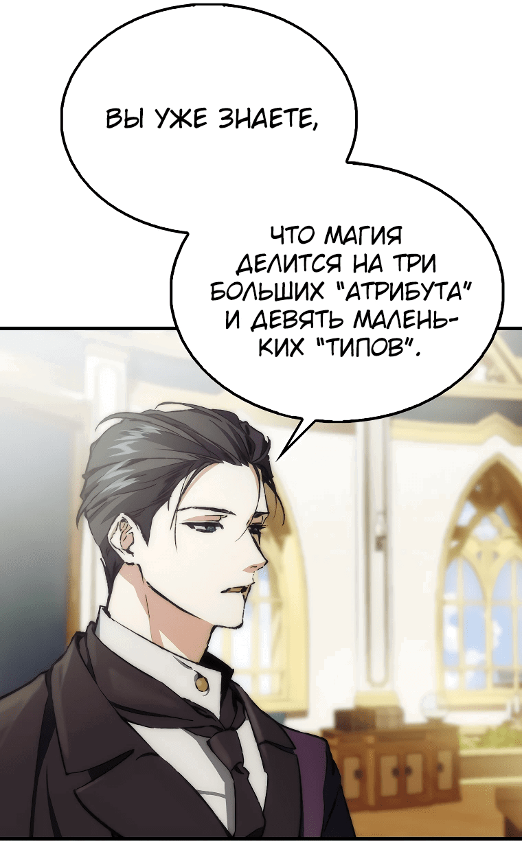 Манга Злодей хочет жить - Глава 3 Страница 18
