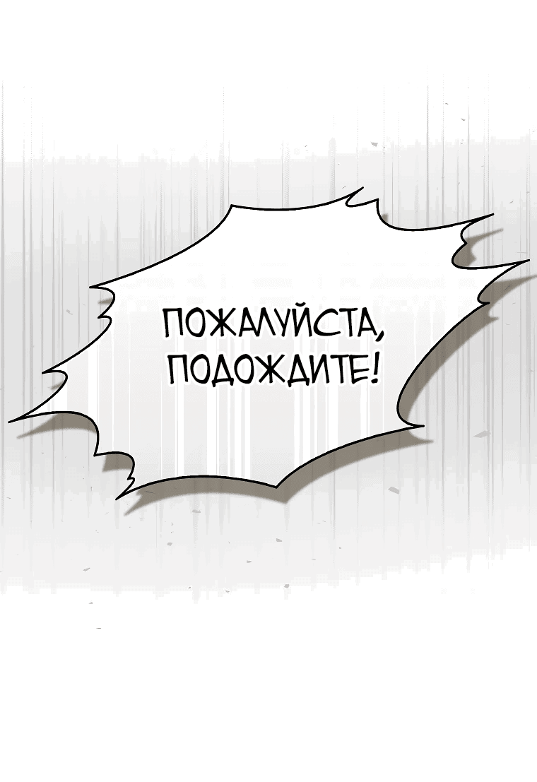 Манга Злодей хочет жить - Глава 3 Страница 47