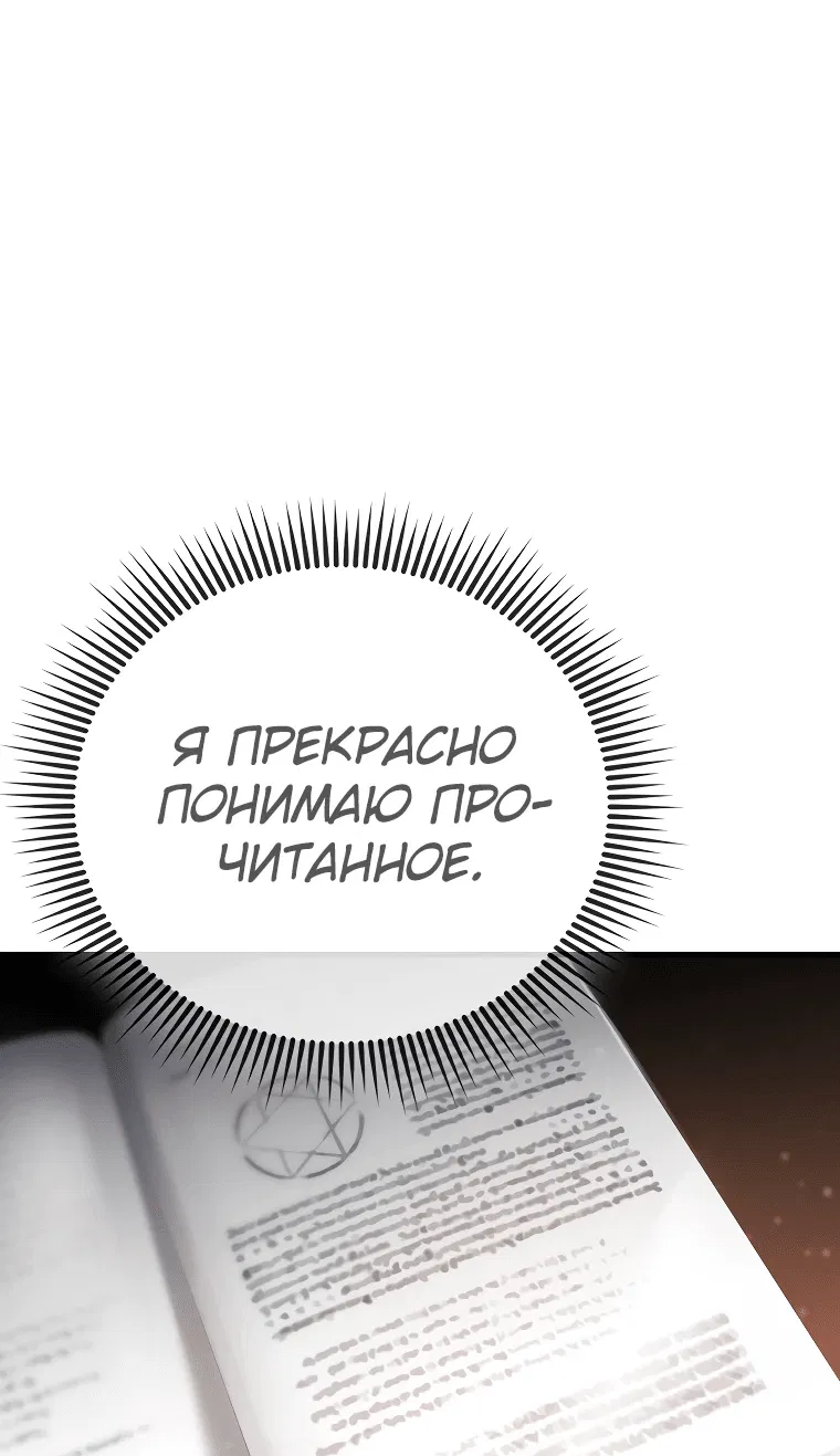 Манга Злодей хочет жить - Глава 3 Страница 23