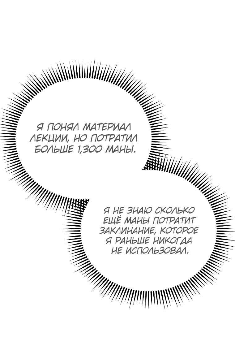 Манга Злодей хочет жить - Глава 3 Страница 44