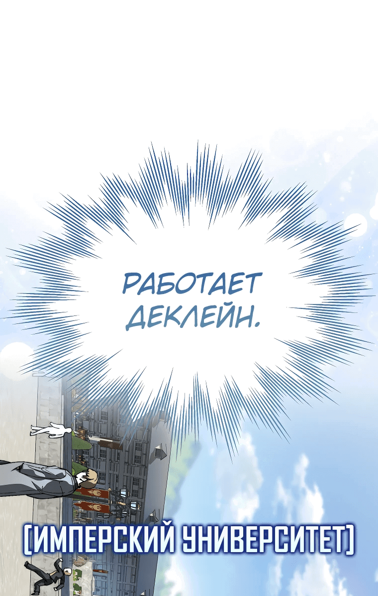Манга Злодей хочет жить - Глава 2 Страница 61