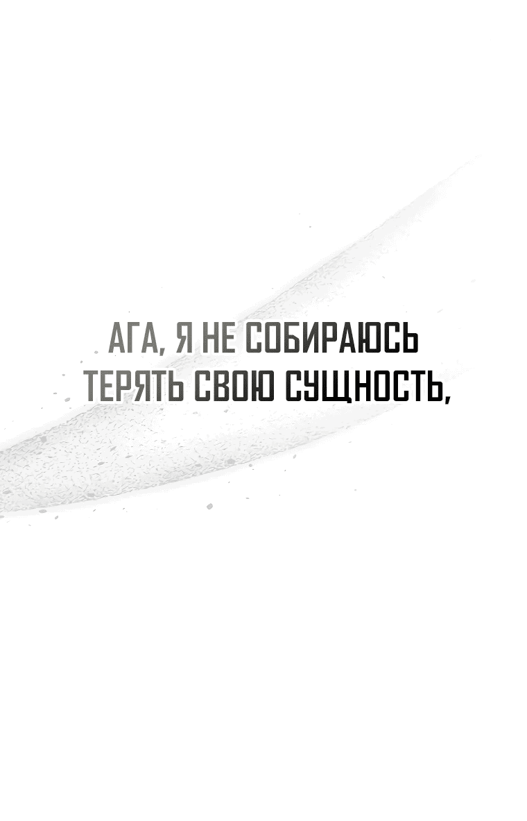 Манга Злодей хочет жить - Глава 2 Страница 43