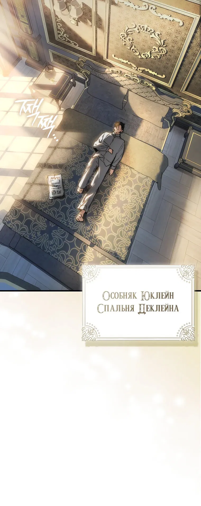 Манга Злодей хочет жить - Глава 2 Страница 2