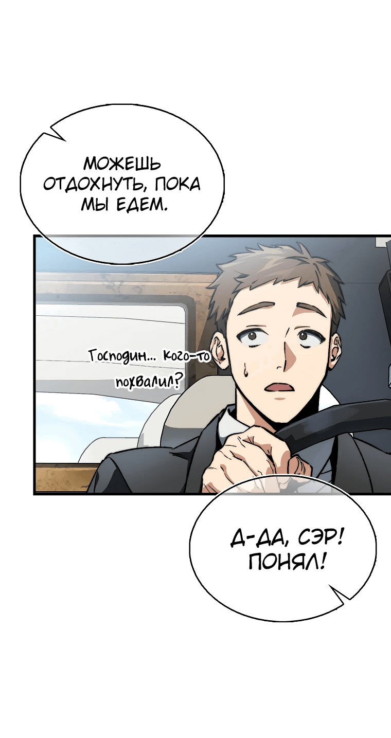 Манга Злодей хочет жить - Глава 2 Страница 56