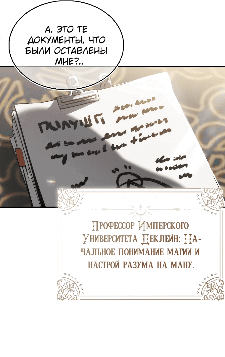 Манга Злодей хочет жить - Глава 2 Страница 14