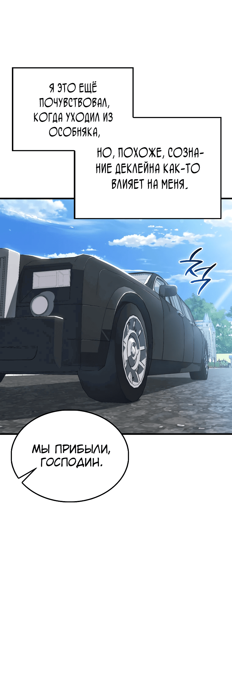Манга Злодей хочет жить - Глава 2 Страница 59