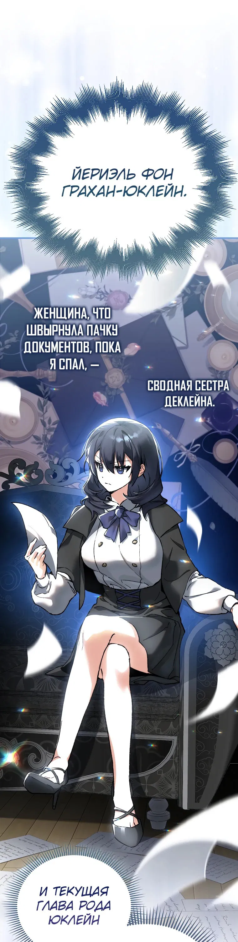 Манга Злодей хочет жить - Глава 2 Страница 15