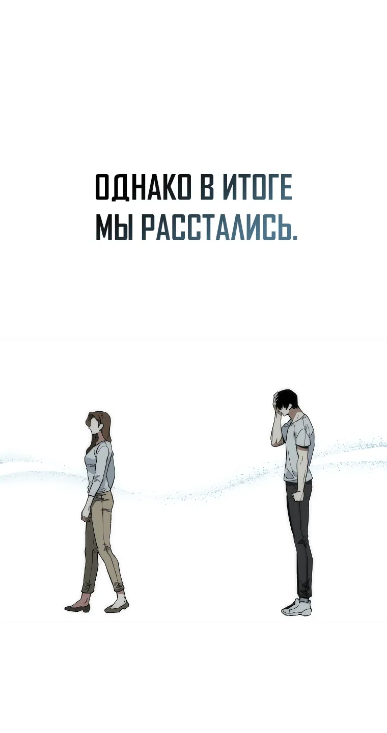 Манга Злодей хочет жить - Глава 1 Страница 43