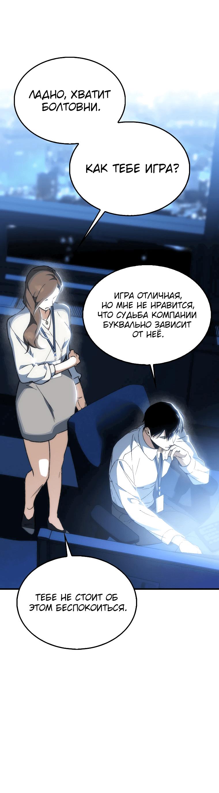 Манга Злодей хочет жить - Глава 1 Страница 56