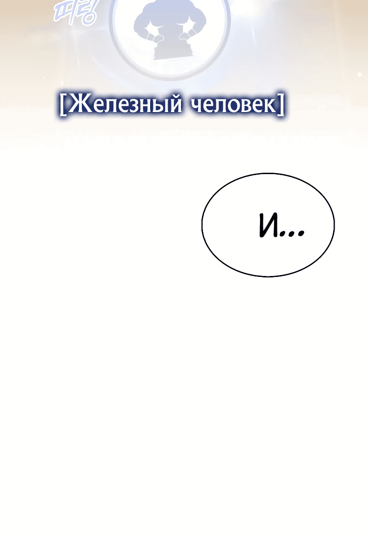 Манга Злодей хочет жить - Глава 1 Страница 79