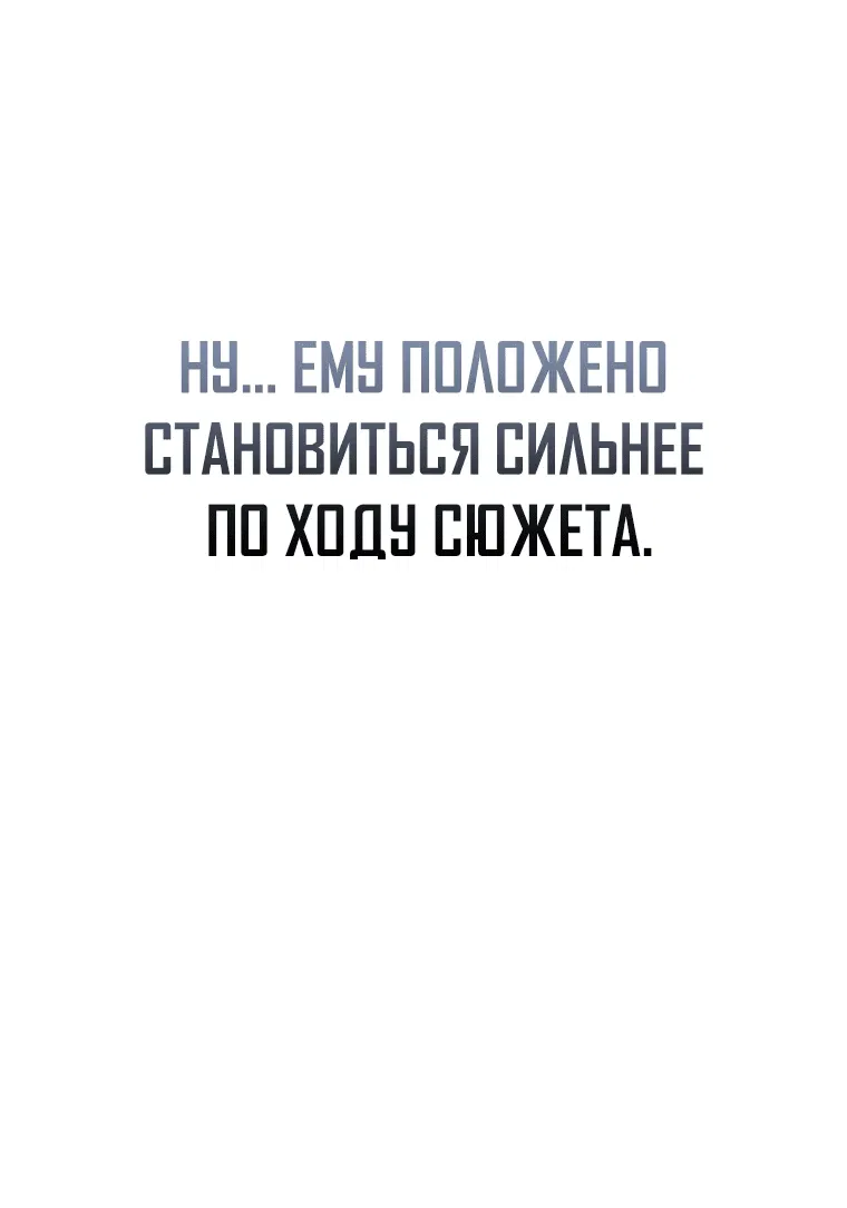 Манга Злодей хочет жить - Глава 1 Страница 73