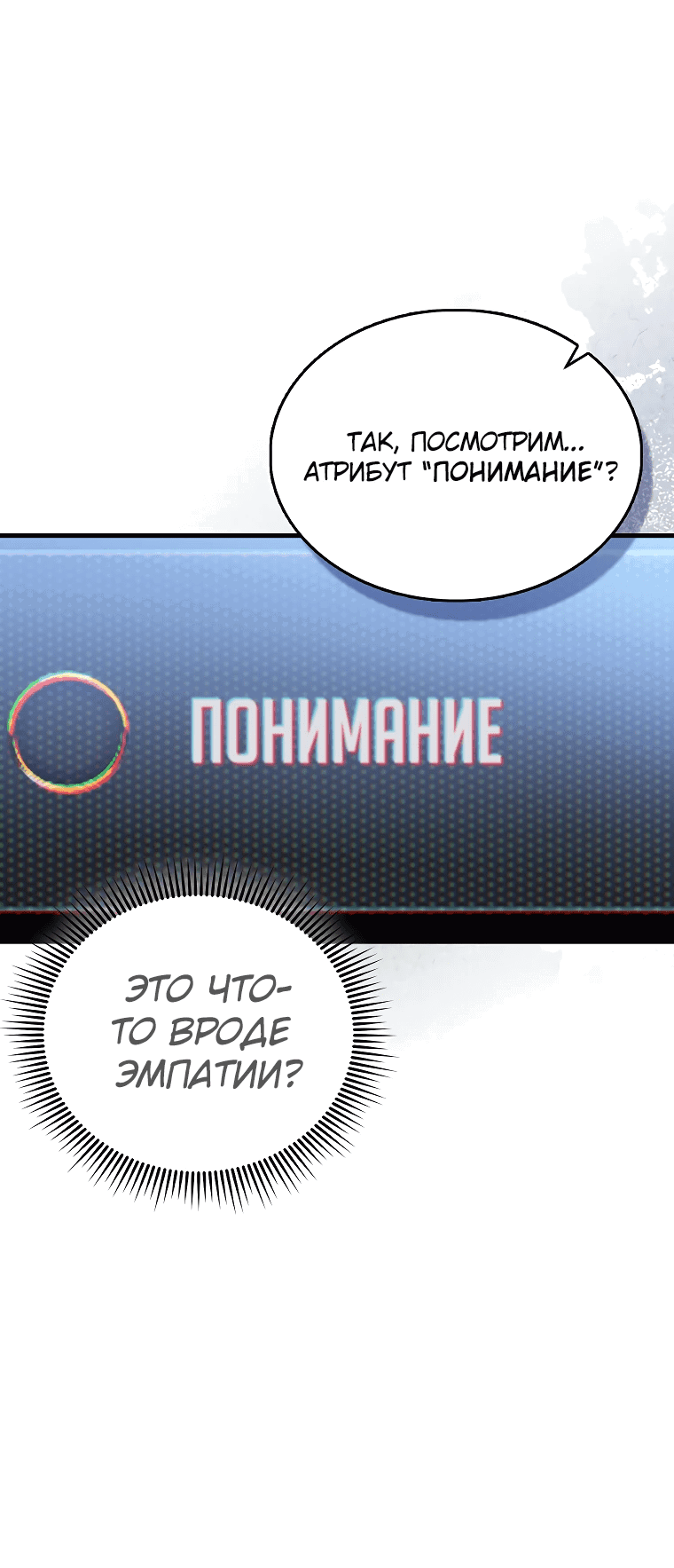 Манга Злодей хочет жить - Глава 1 Страница 77