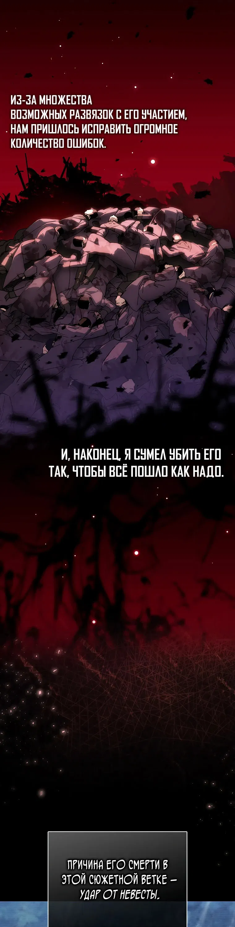 Манга Злодей хочет жить - Глава 1 Страница 33