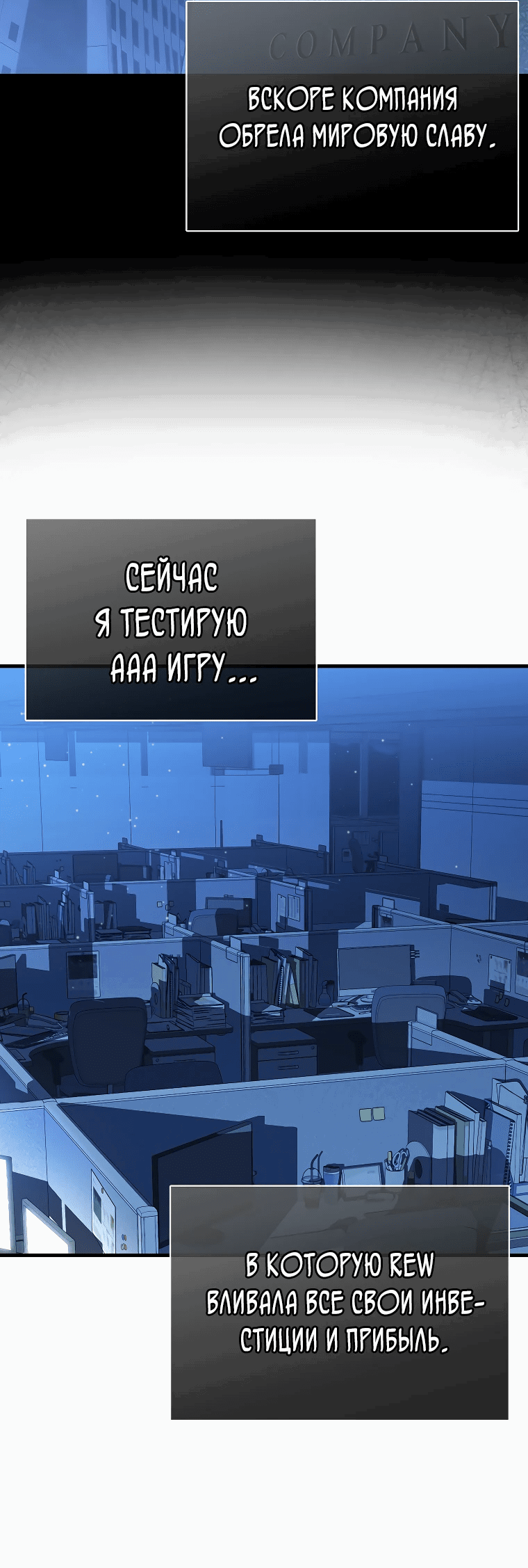 Манга Злодей хочет жить - Глава 1 Страница 23