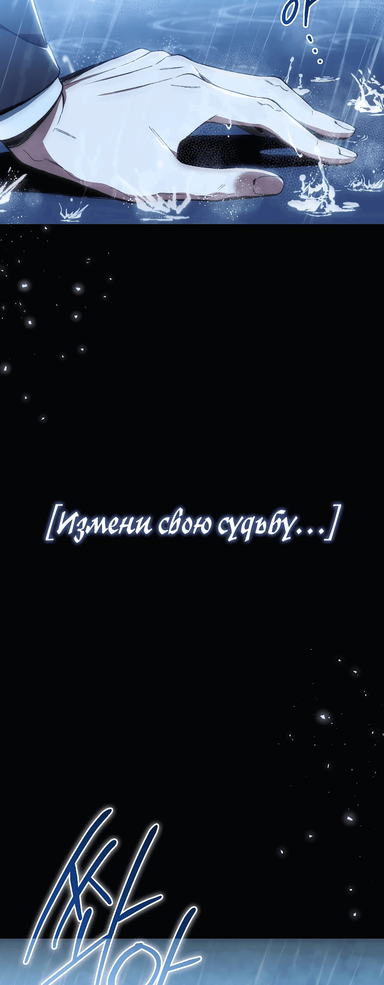 Манга Злодей хочет жить - Глава 1 Страница 2