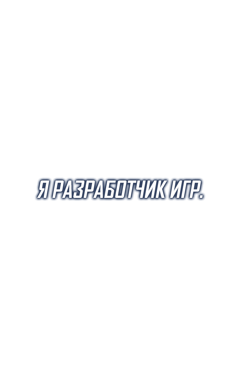 Манга Злодей хочет жить - Глава 1 Страница 20