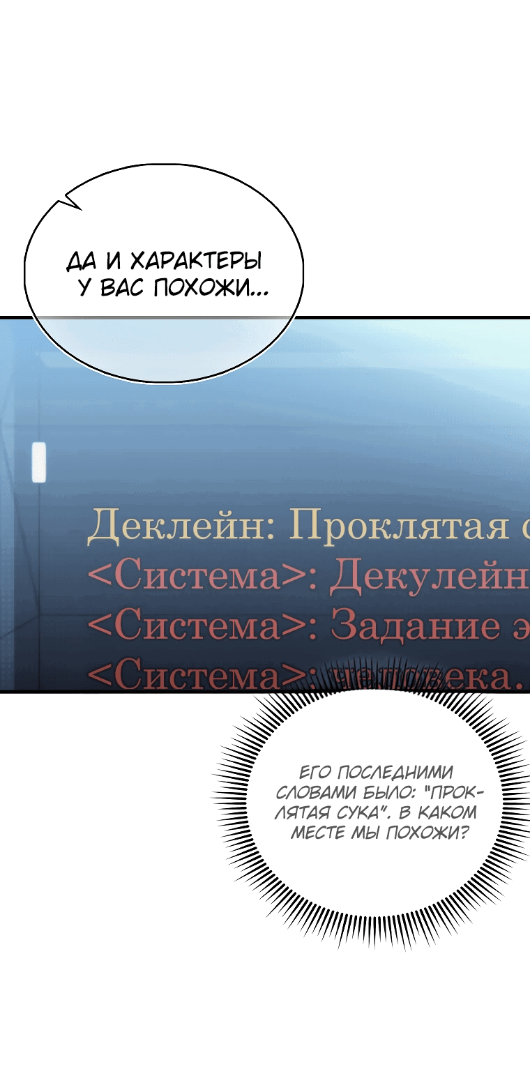 Манга Злодей хочет жить - Глава 1 Страница 55