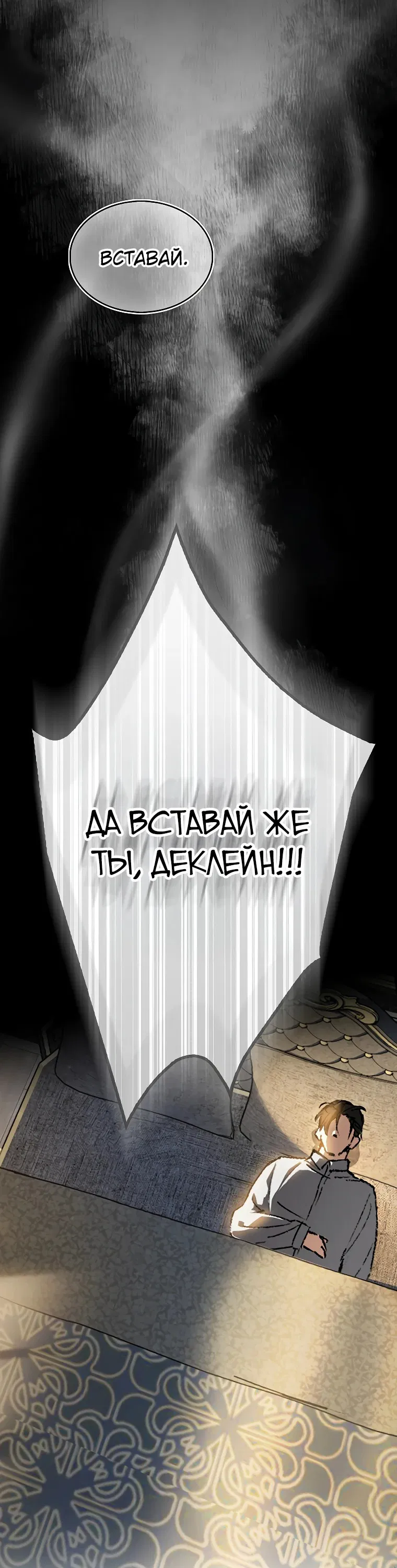 Манга Злодей хочет жить - Глава 1 Страница 107