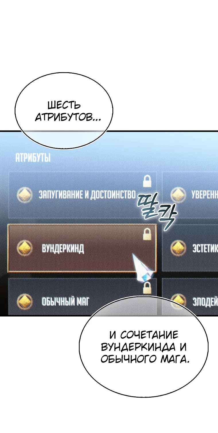 Манга Злодей хочет жить - Глава 1 Страница 69