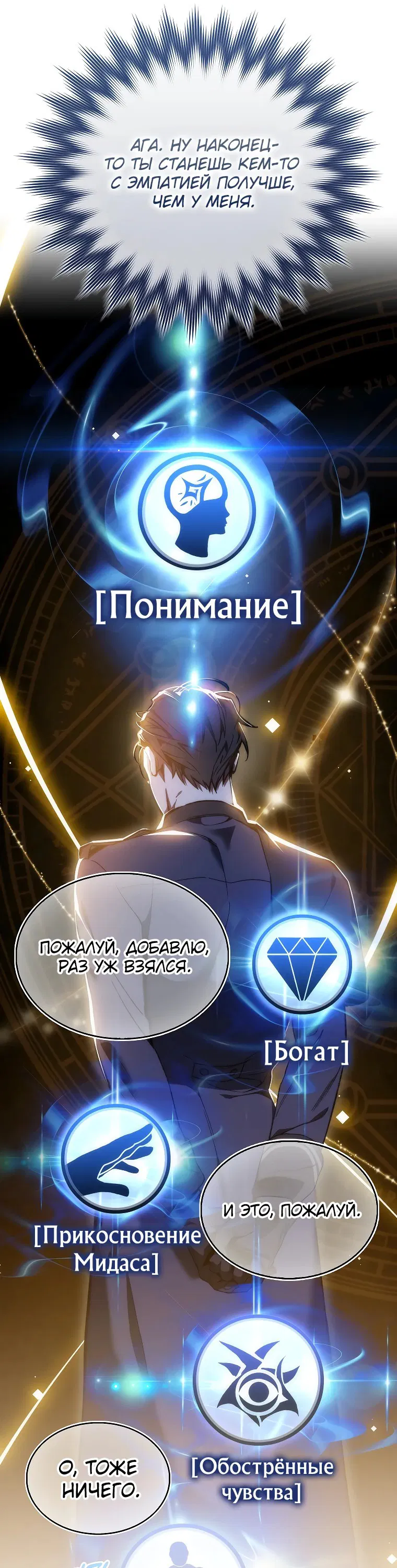 Манга Злодей хочет жить - Глава 1 Страница 78