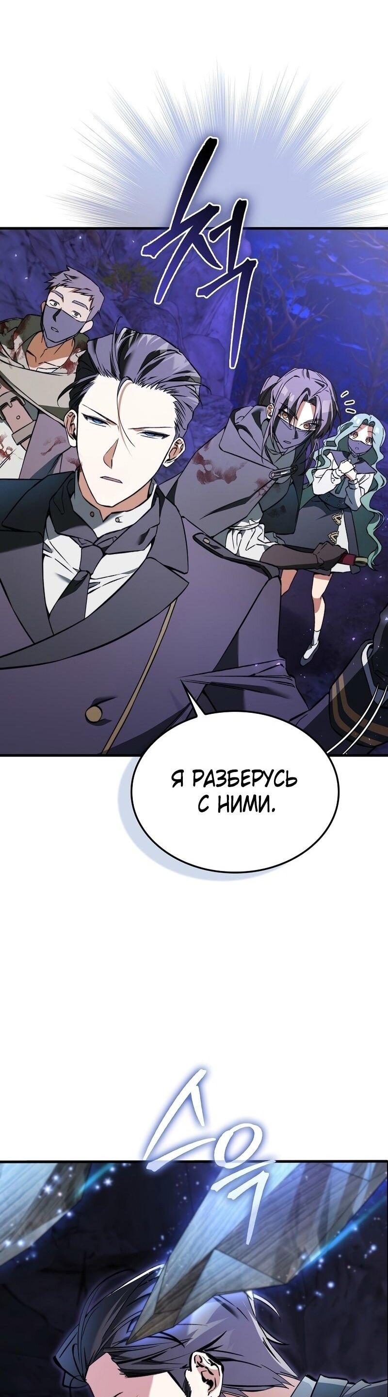Манга Злодей хочет жить - Глава 41 Страница 42