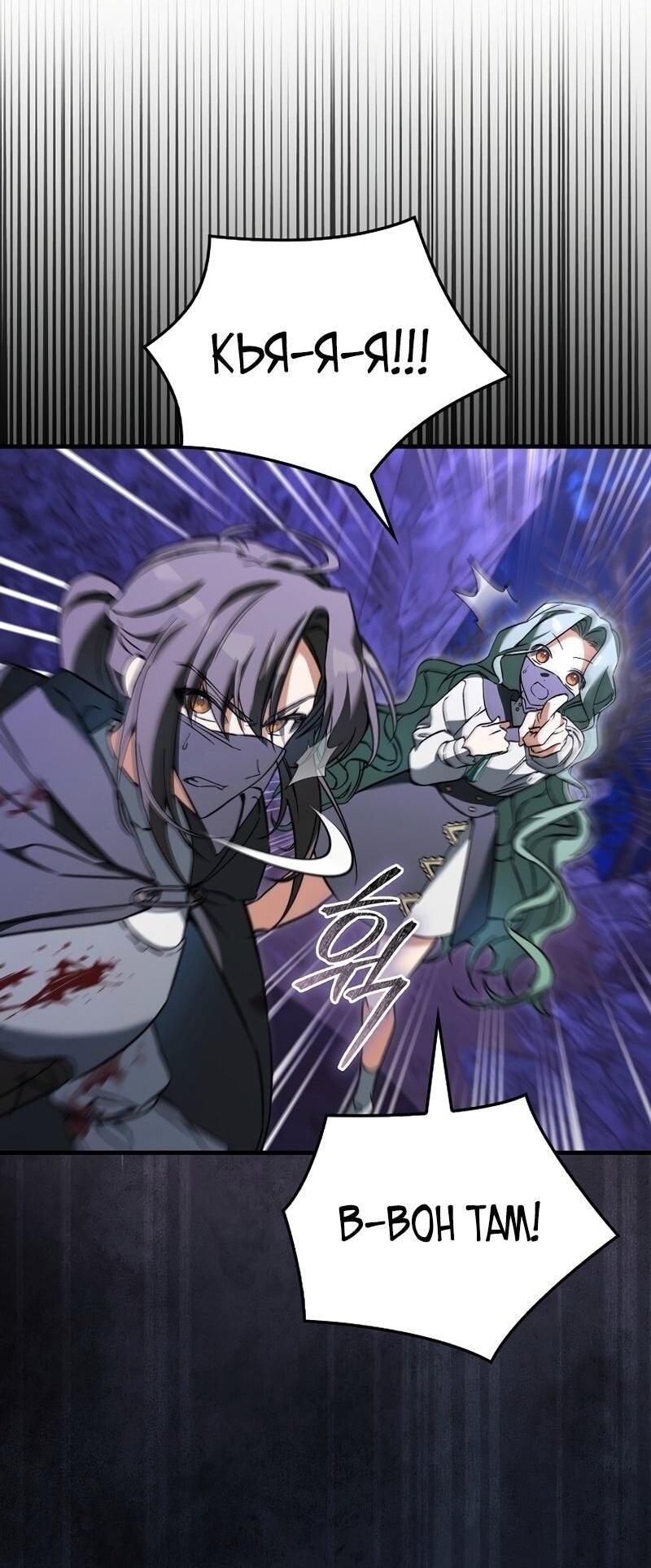 Манга Злодей хочет жить - Глава 41 Страница 39