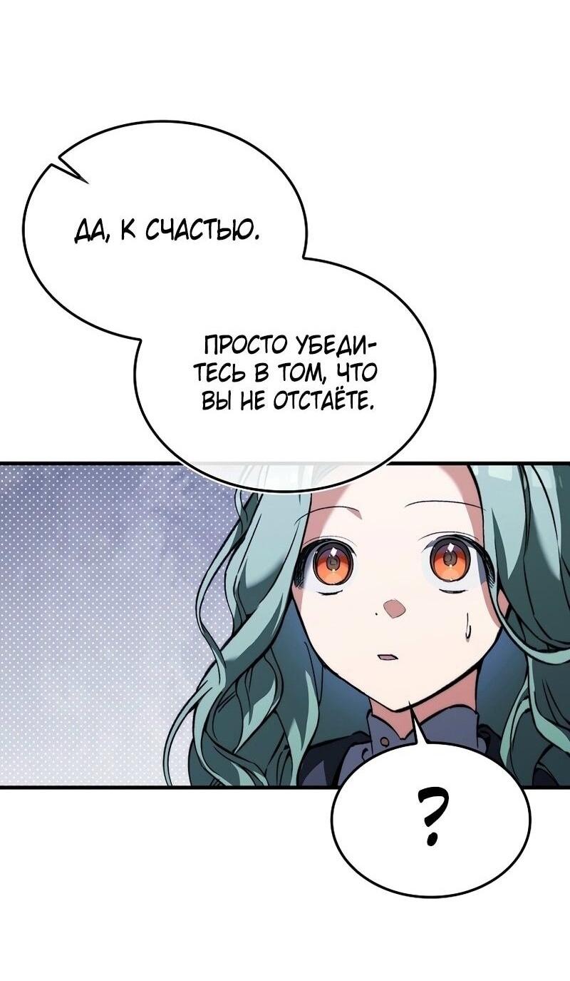 Манга Злодей хочет жить - Глава 41 Страница 5