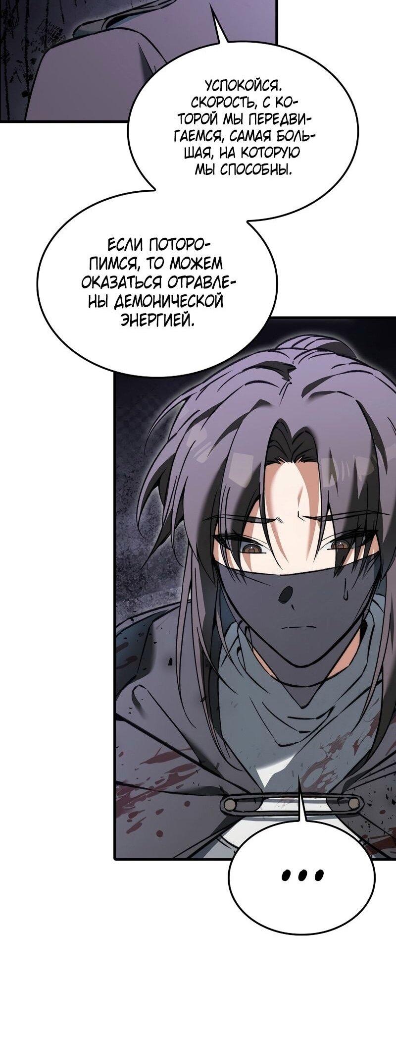 Манга Злодей хочет жить - Глава 41 Страница 33