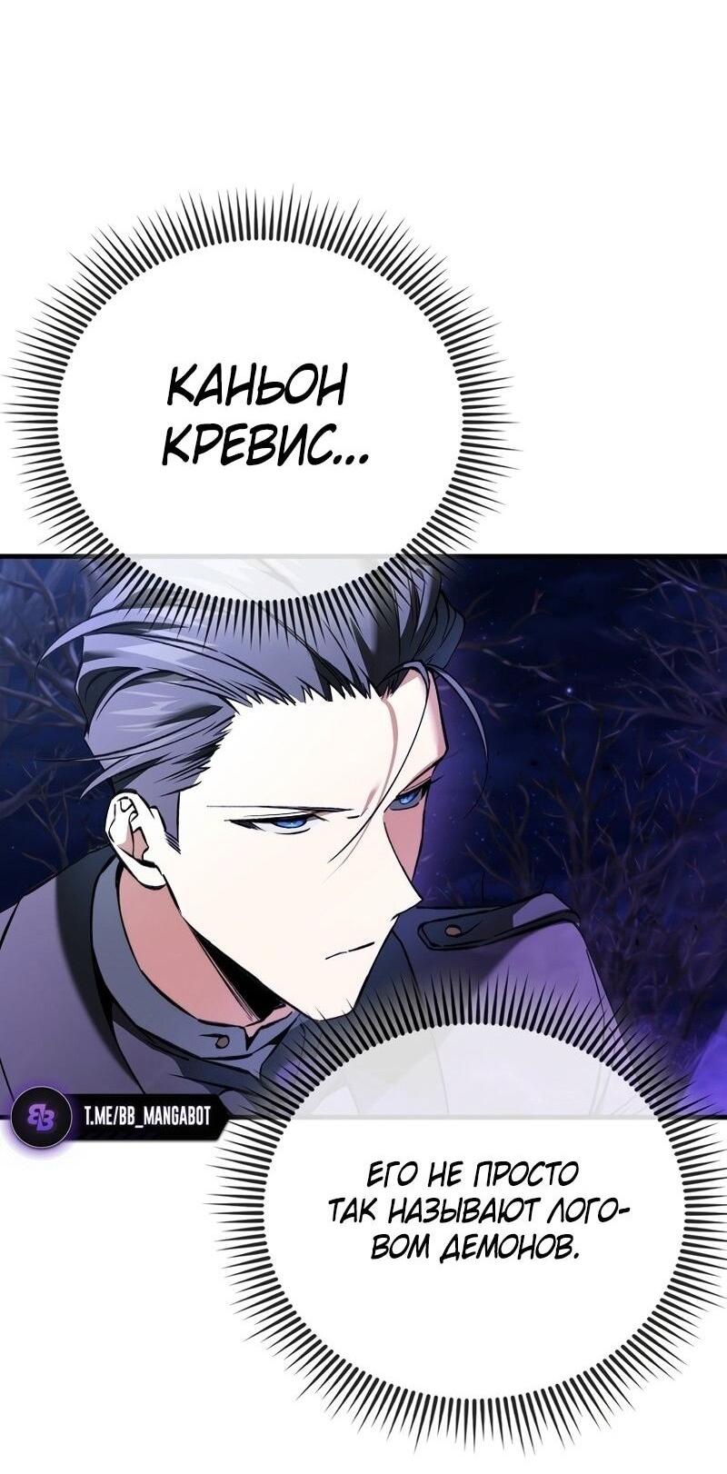 Манга Злодей хочет жить - Глава 41 Страница 22
