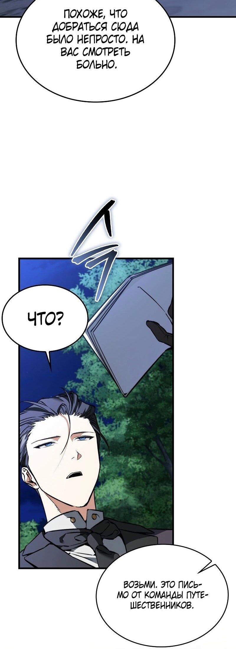 Манга Злодей хочет жить - Глава 41 Страница 2