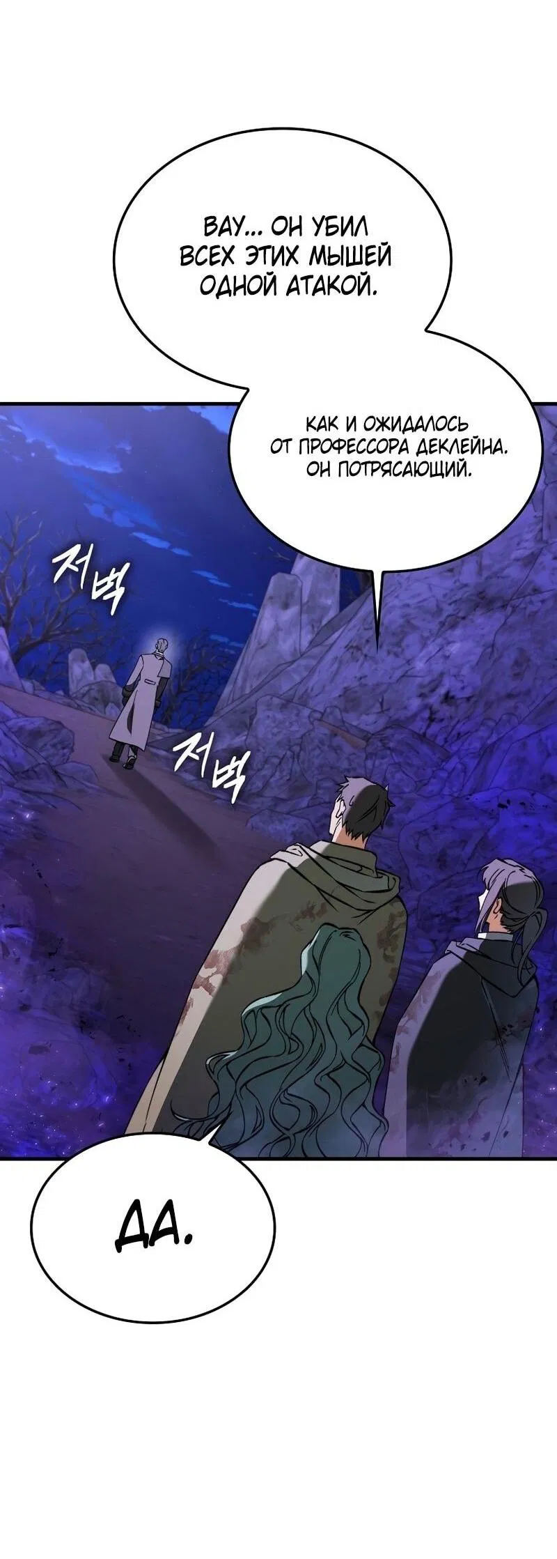 Манга Злодей хочет жить - Глава 41 Страница 51