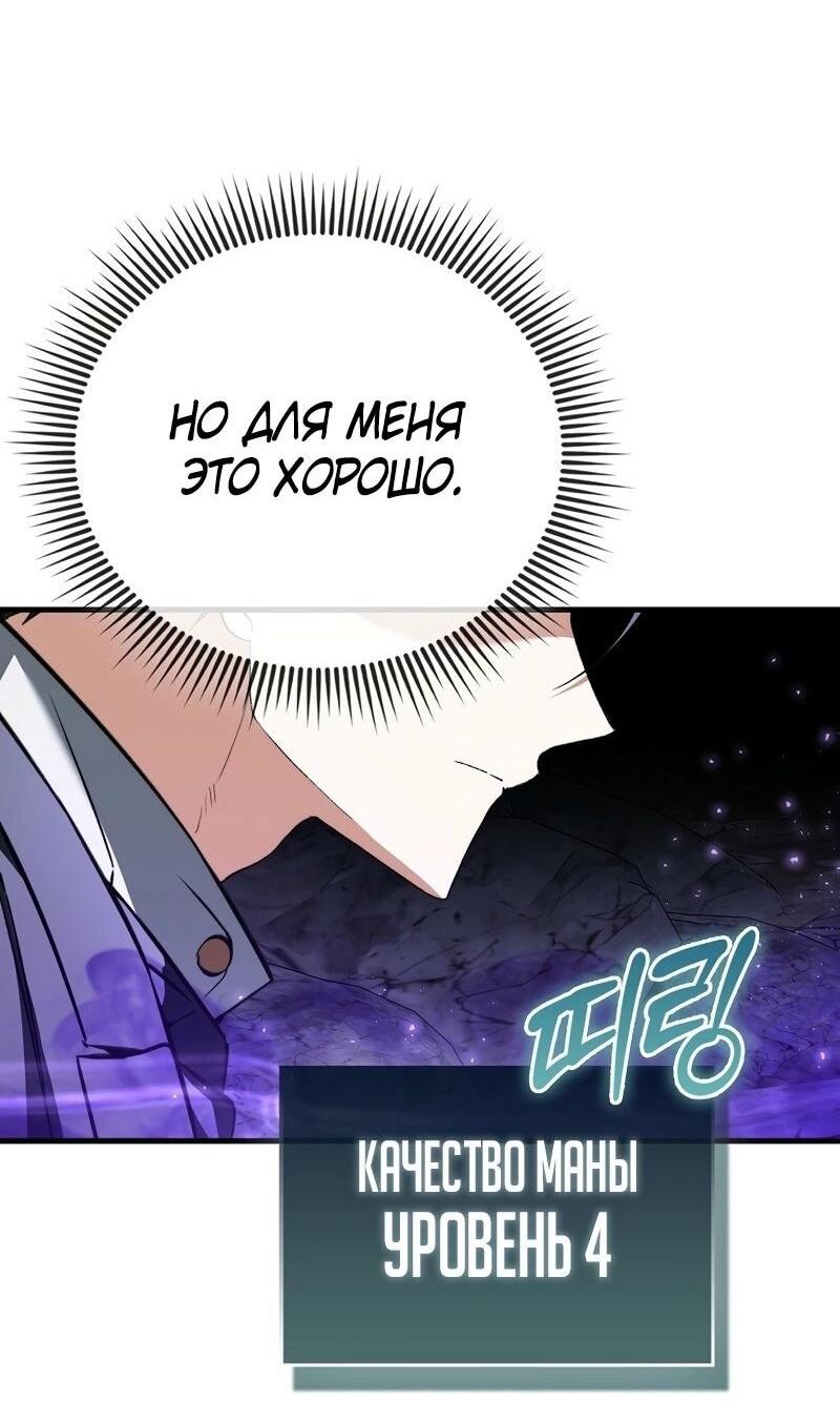 Манга Злодей хочет жить - Глава 41 Страница 24