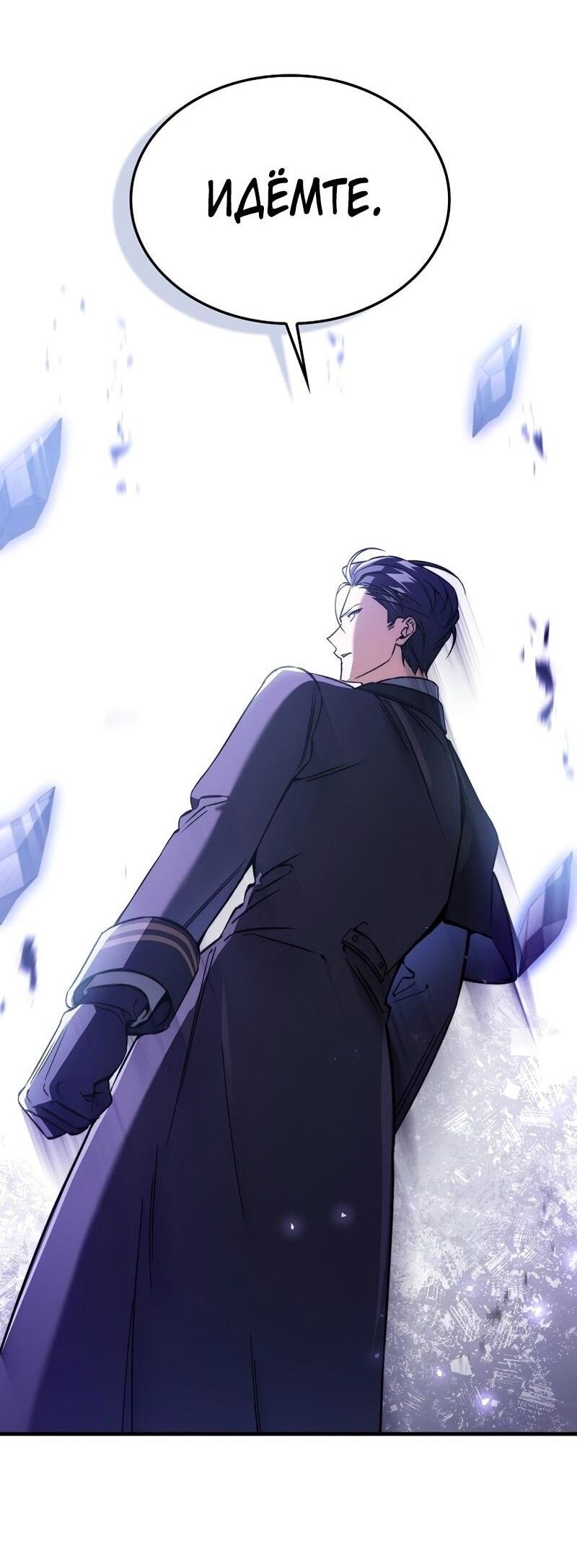 Манга Злодей хочет жить - Глава 41 Страница 50