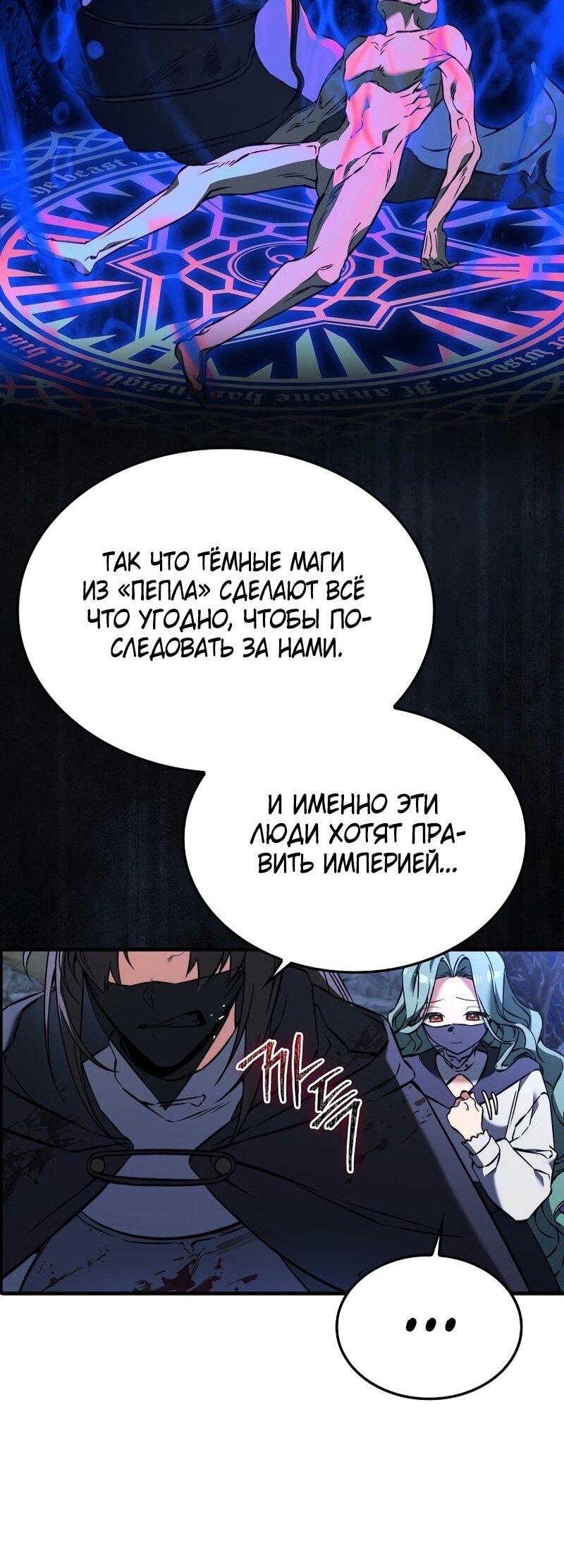 Манга Злодей хочет жить - Глава 41 Страница 18