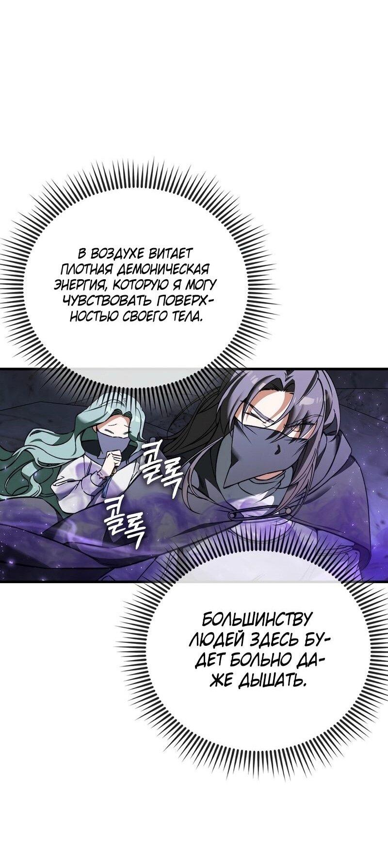Манга Злодей хочет жить - Глава 41 Страница 23