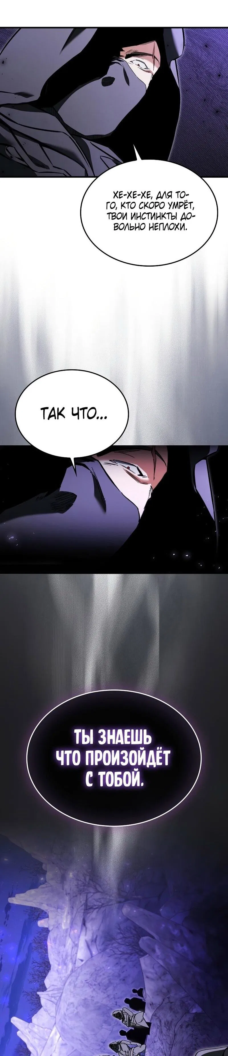 Манга Злодей хочет жить - Глава 41 Страница 62