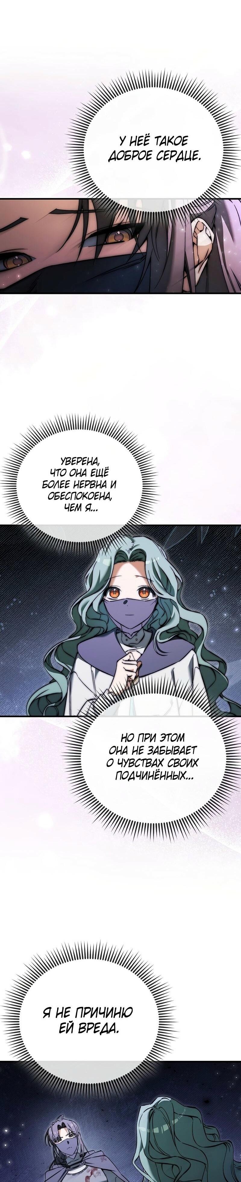 Манга Злодей хочет жить - Глава 41 Страница 37