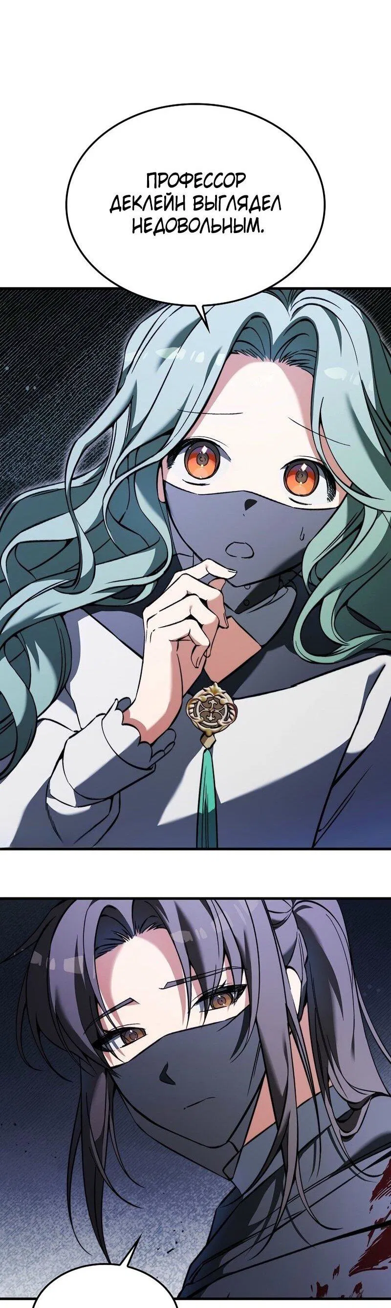 Манга Злодей хочет жить - Глава 41 Страница 12