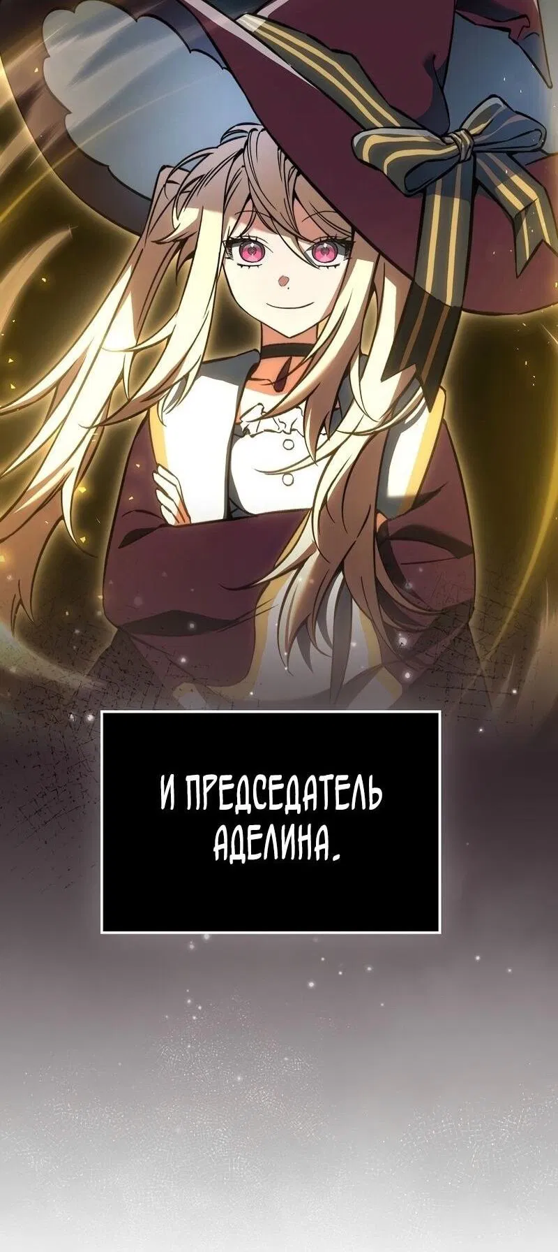 Манга Злодей хочет жить - Глава 41 Страница 29