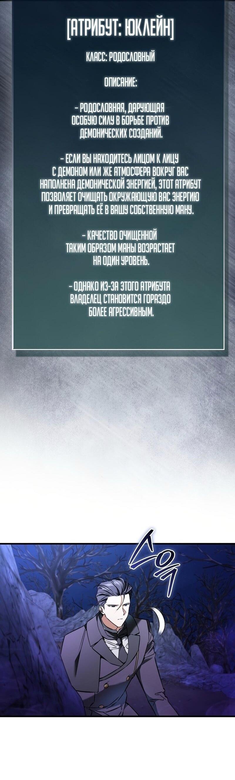 Манга Злодей хочет жить - Глава 41 Страница 21