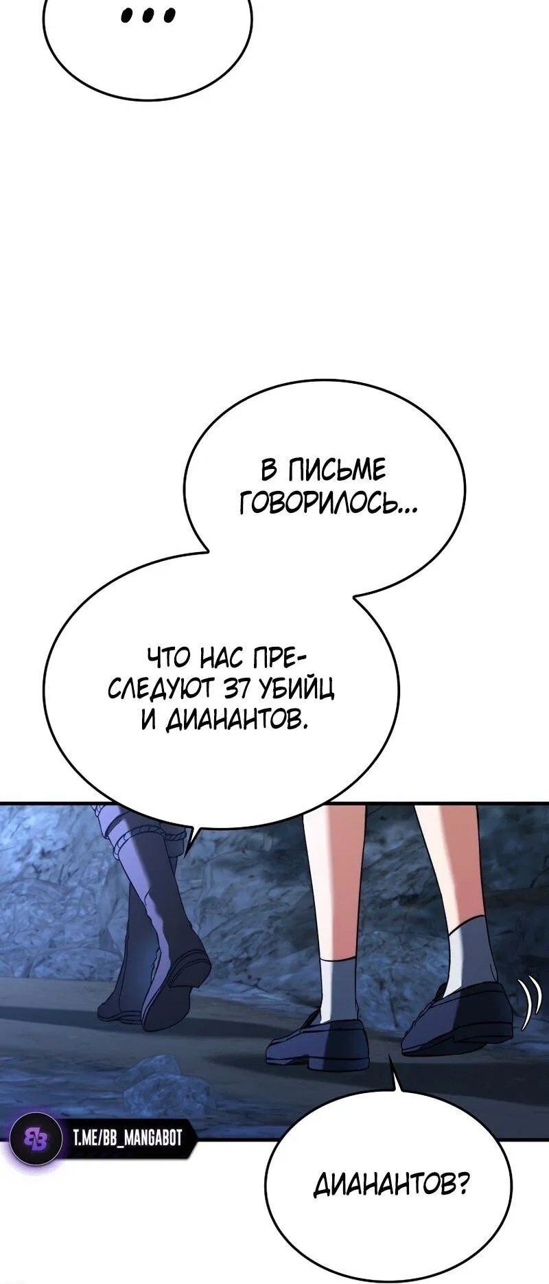 Манга Злодей хочет жить - Глава 41 Страница 13