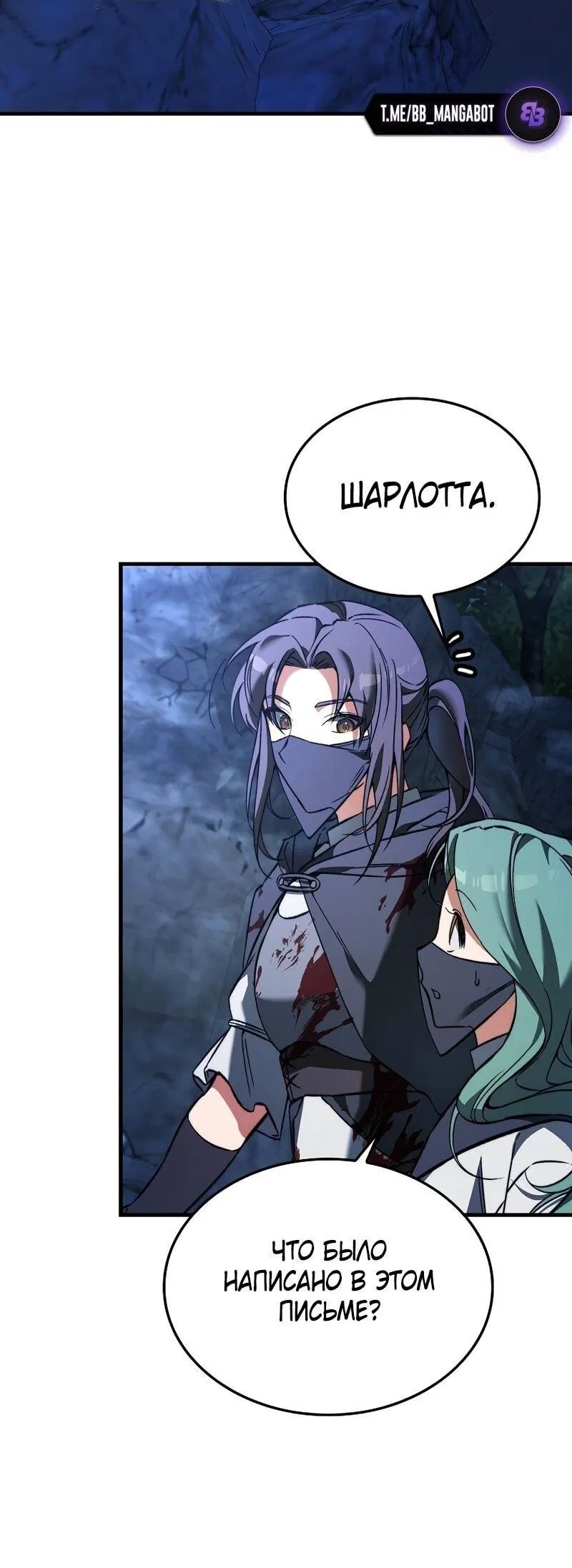 Манга Злодей хочет жить - Глава 41 Страница 11