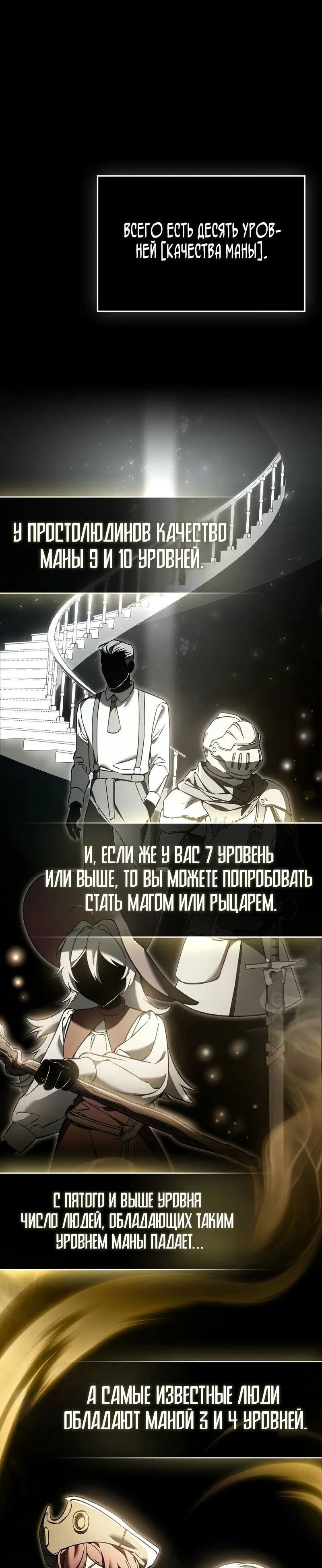 Манга Злодей хочет жить - Глава 41 Страница 26