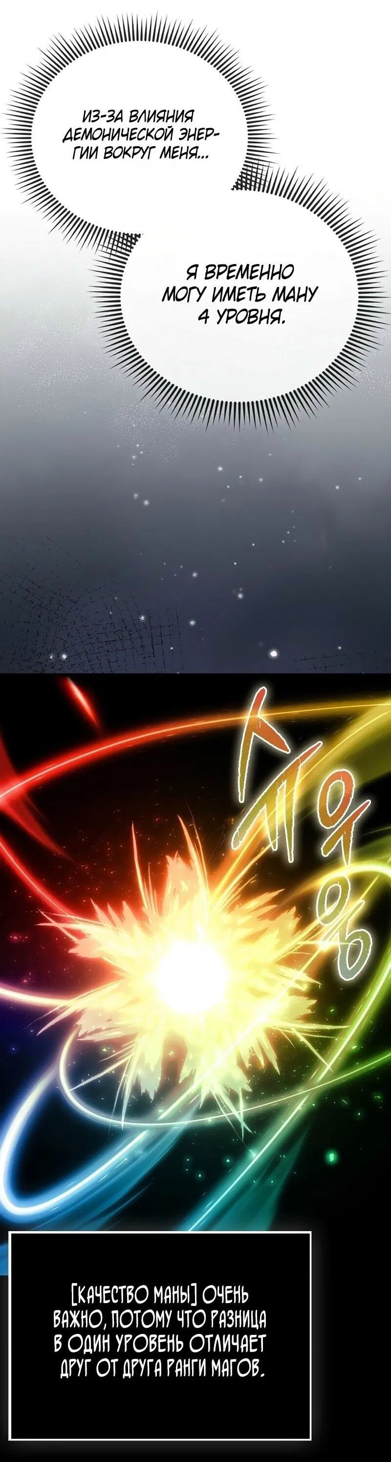 Манга Злодей хочет жить - Глава 41 Страница 25