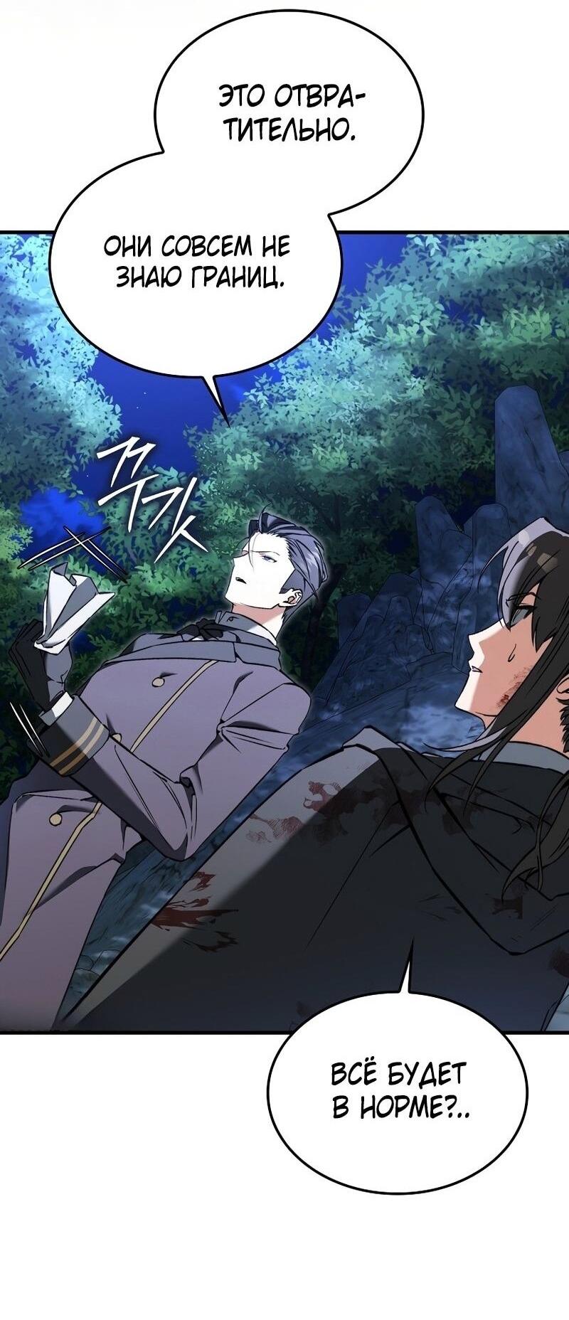 Манга Злодей хочет жить - Глава 41 Страница 4