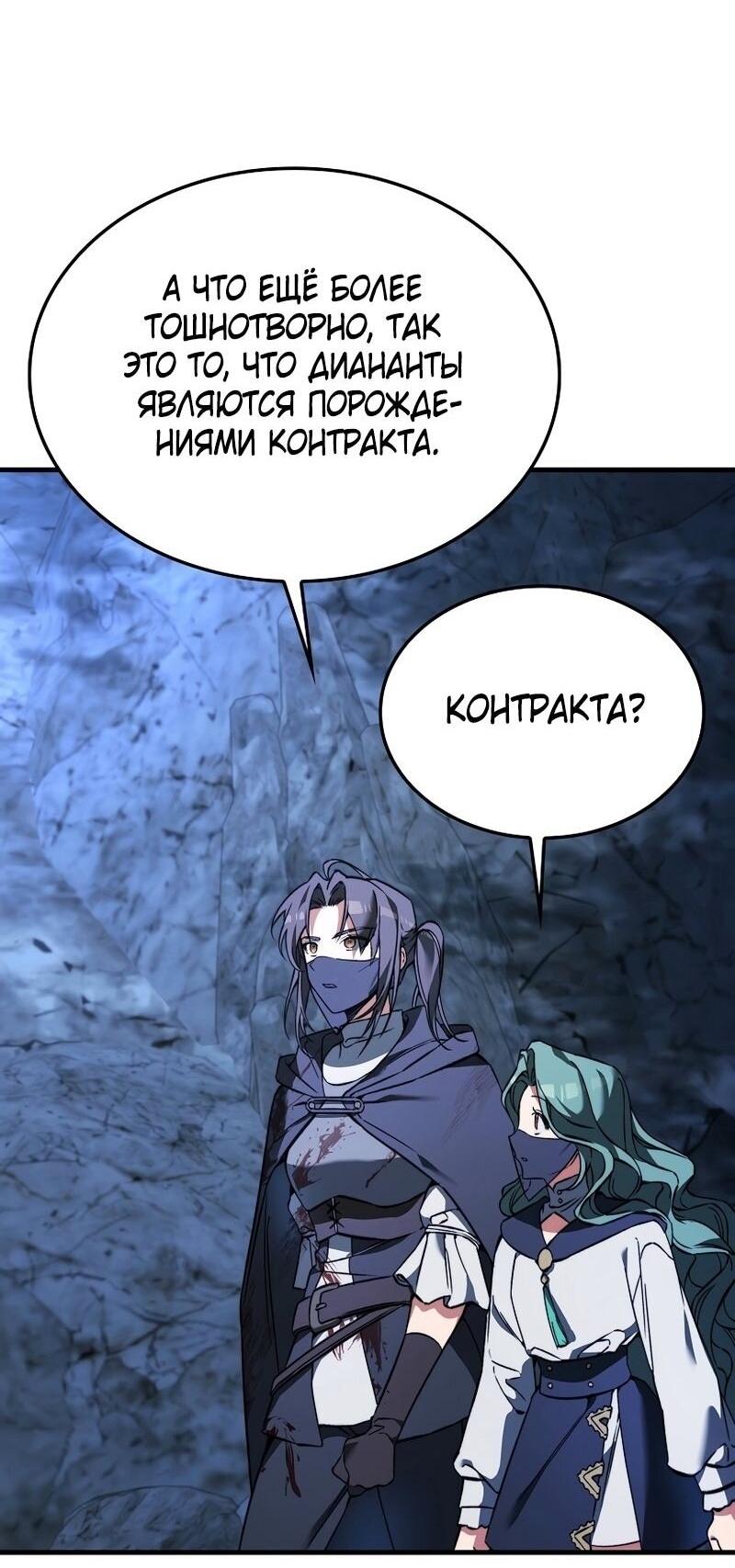 Манга Злодей хочет жить - Глава 41 Страница 16